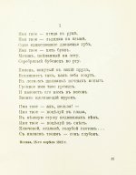 Цветаева, М.И. Стихи к Блоку