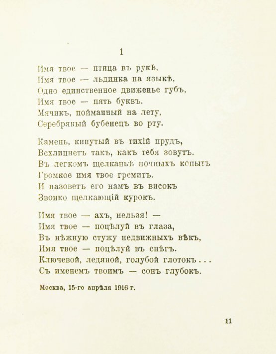 Первое/Прижизненное издание Цветаева, М.И. Стихи к Блоку