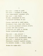 Цветаева, М.И. Стихи к Блоку