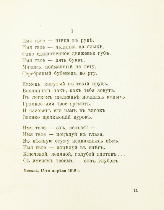 Первое/Прижизненное издание Цветаева, М.И. Стихи к Блоку