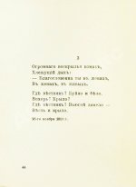 Цветаева, М.И. Стихи к Блоку