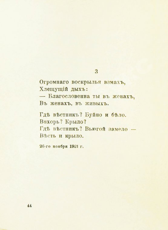 Первое/Прижизненное издание Цветаева, М.И. Стихи к Блоку
