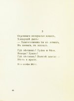 Цветаева, М.И. Стихи к Блоку