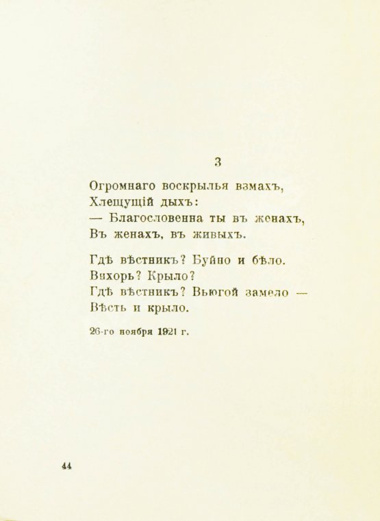 Первое/Прижизненное издание Цветаева, М.И. Стихи к Блоку