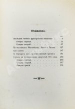 Тугендхольд, Я.А. Французское искусство и его представители