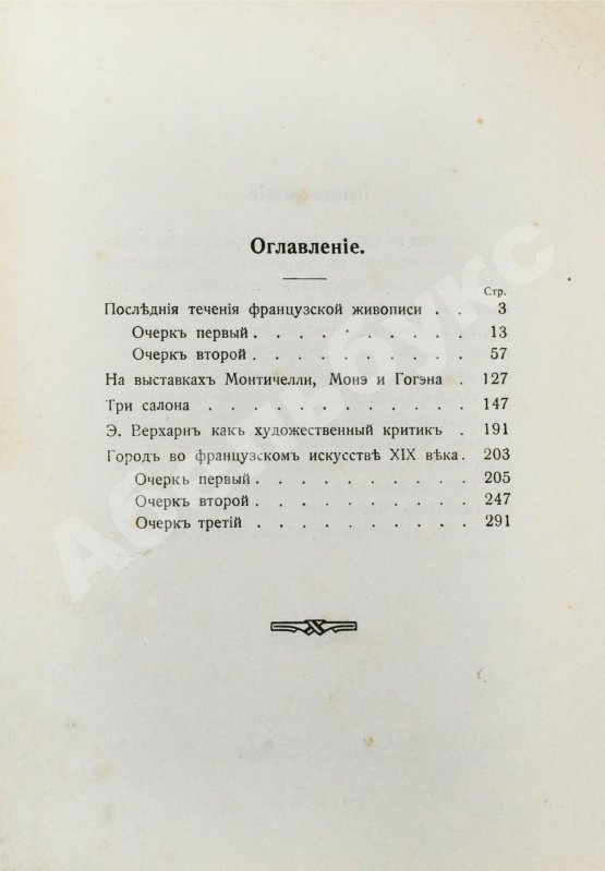 Антикварная книга Тугендхольд, Я.А. Французское искусство и его представители