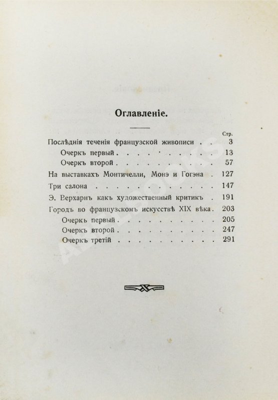 Антикварная книга Тугендхольд, Я.А. Французское искусство и его представители