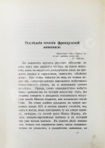 Тугендхольд, Я.А. Французское искусство и его представители