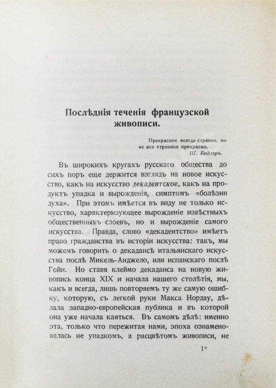 Антикварная книга Тугендхольд, Я.А. Французское искусство и его представители