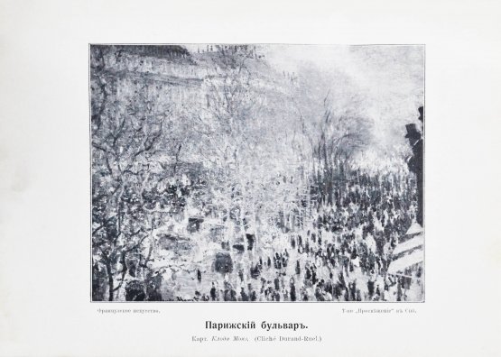 Антикварная книга Тугендхольд, Я.А. Французское искусство и его представители