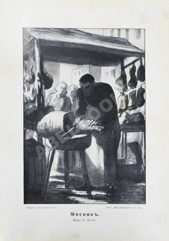 Антикварная книга Тугендхольд, Я.А. Французское искусство и его представители