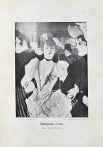 Тугендхольд, Я.А. Французское искусство и его представители