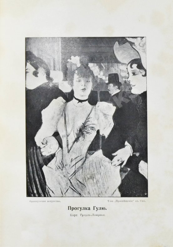 Антикварная книга Тугендхольд, Я.А. Французское искусство и его представители