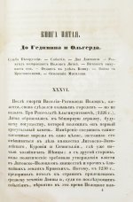 Турчинович, О.В. Обозрение истории Белоруссии с древнейших времён