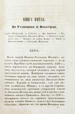 Турчинович, О.В. Обозрение истории Белоруссии с древнейших времён