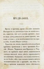 Турчинович, О.В. Обозрение истории Белоруссии с древнейших времён