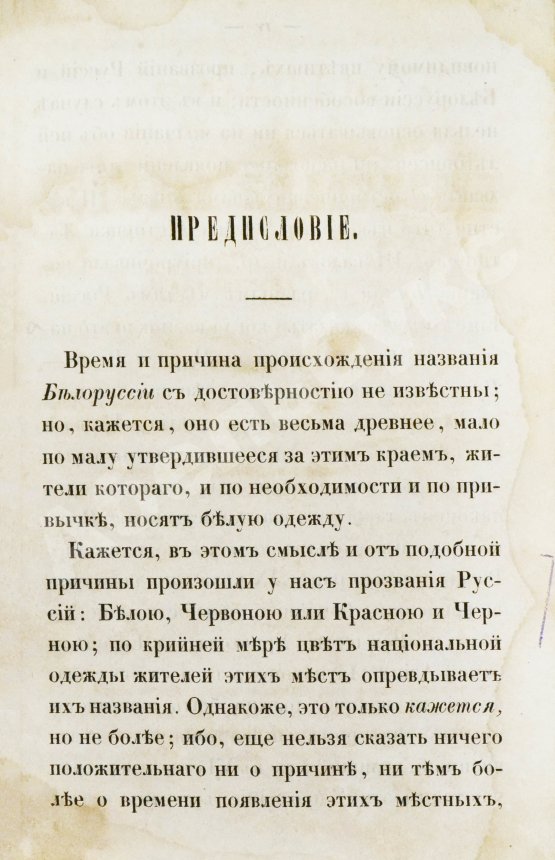 Антикварная книга Турчинович, О.В. Обозрение истории Белоруссии с древнейших времён