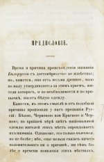 Турчинович, О.В. Обозрение истории Белоруссии с древнейших времён