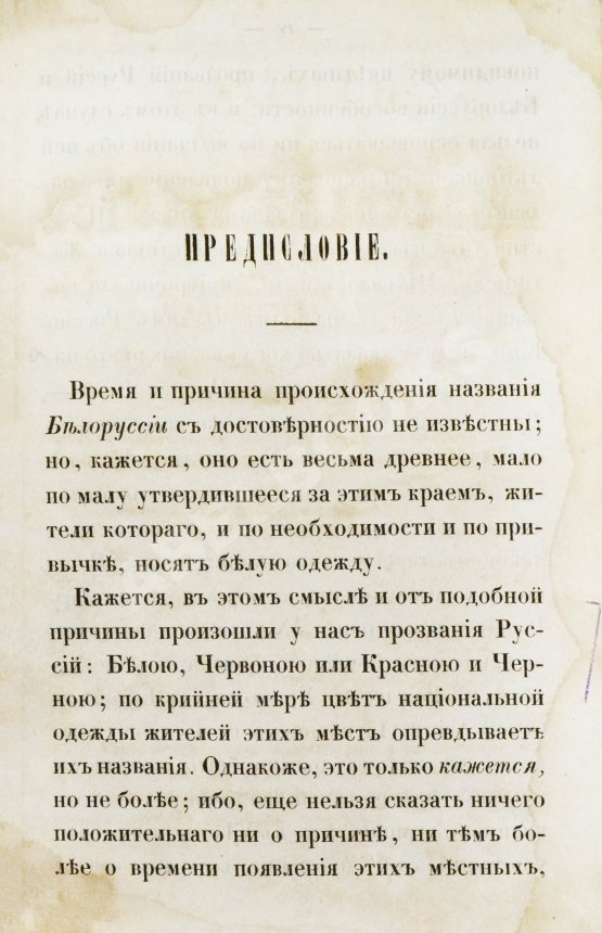 Антикварная книга Турчинович, О.В. Обозрение истории Белоруссии с древнейших времён