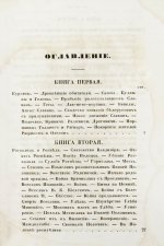 Турчинович, О.В. Обозрение истории Белоруссии с древнейших времён