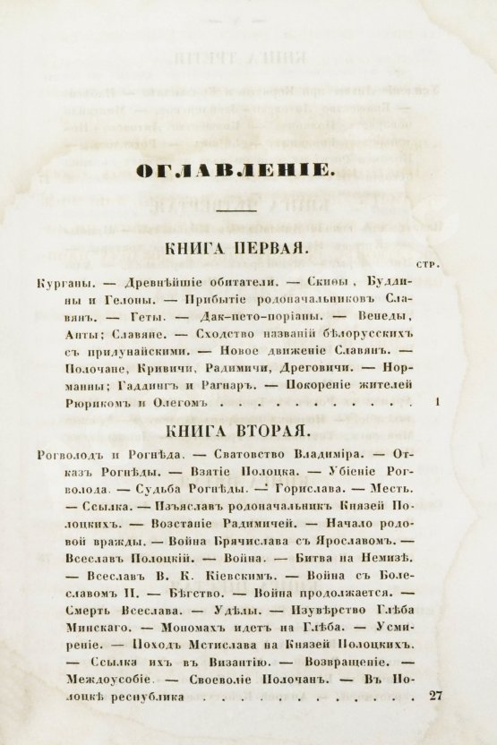 Антикварная книга Турчинович, О.В. Обозрение истории Белоруссии с древнейших времён