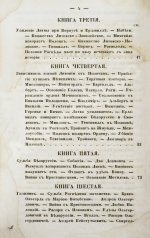 Турчинович, О.В. Обозрение истории Белоруссии с древнейших времён