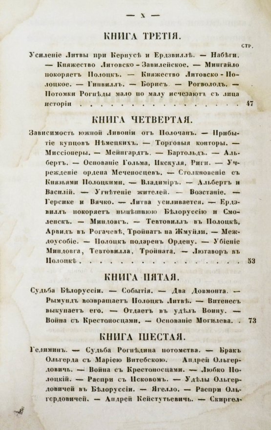 Антикварная книга Турчинович, О.В. Обозрение истории Белоруссии с древнейших времён