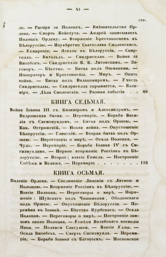 Антикварная книга Турчинович, О.В. Обозрение истории Белоруссии с древнейших времён