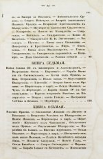 Турчинович, О.В. Обозрение истории Белоруссии с древнейших времён