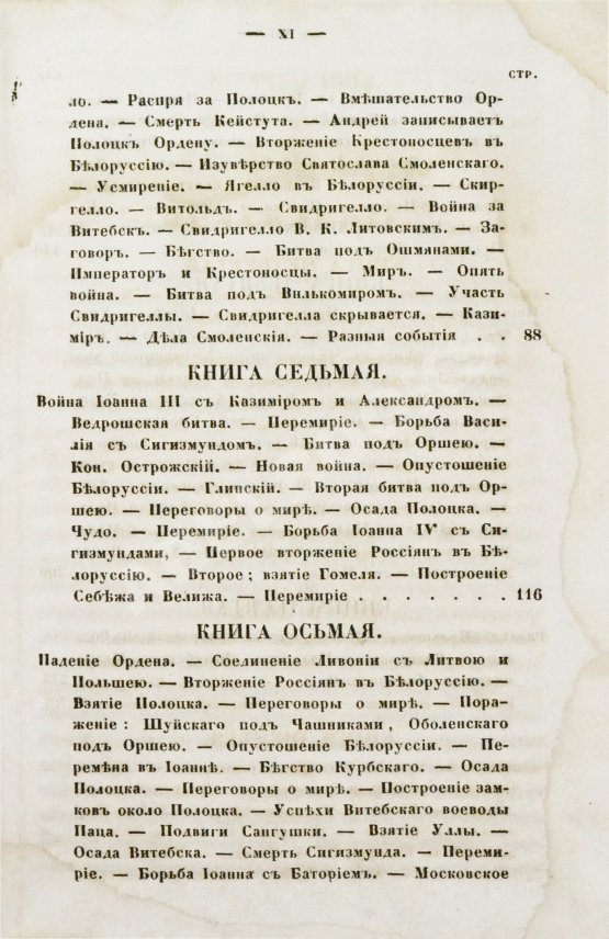 Антикварная книга Турчинович, О.В. Обозрение истории Белоруссии с древнейших времён
