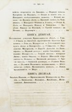 Турчинович, О.В. Обозрение истории Белоруссии с древнейших времён