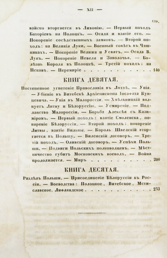 Антикварная книга Турчинович, О.В. Обозрение истории Белоруссии с древнейших времён