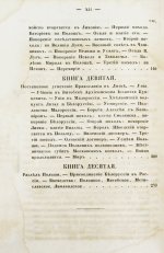 Турчинович, О.В. Обозрение истории Белоруссии с древнейших времён