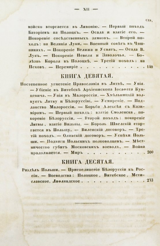 Антикварная книга Турчинович, О.В. Обозрение истории Белоруссии с древнейших времён