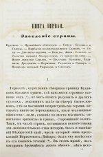 Турчинович, О.В. Обозрение истории Белоруссии с древнейших времён