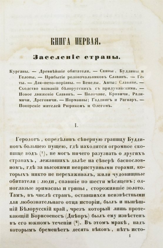 Антикварная книга Турчинович, О.В. Обозрение истории Белоруссии с древнейших времён