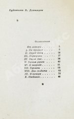 Твардовский, А.Т. Василий Тёркин. Книга про бойца. Первое издание
