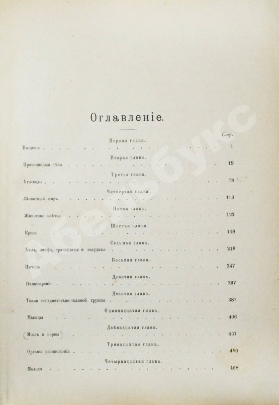 Хаммарштен, О. Учебник физиологической химии