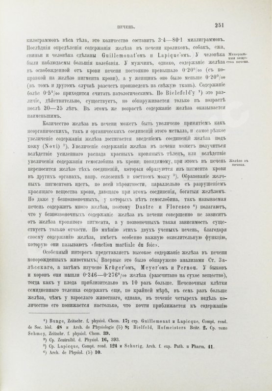 Хаммарштен, О. Учебник физиологической химии