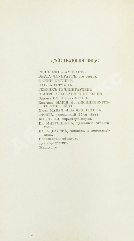 Антикварная книга Ведекинд, Ф. Религия красоты