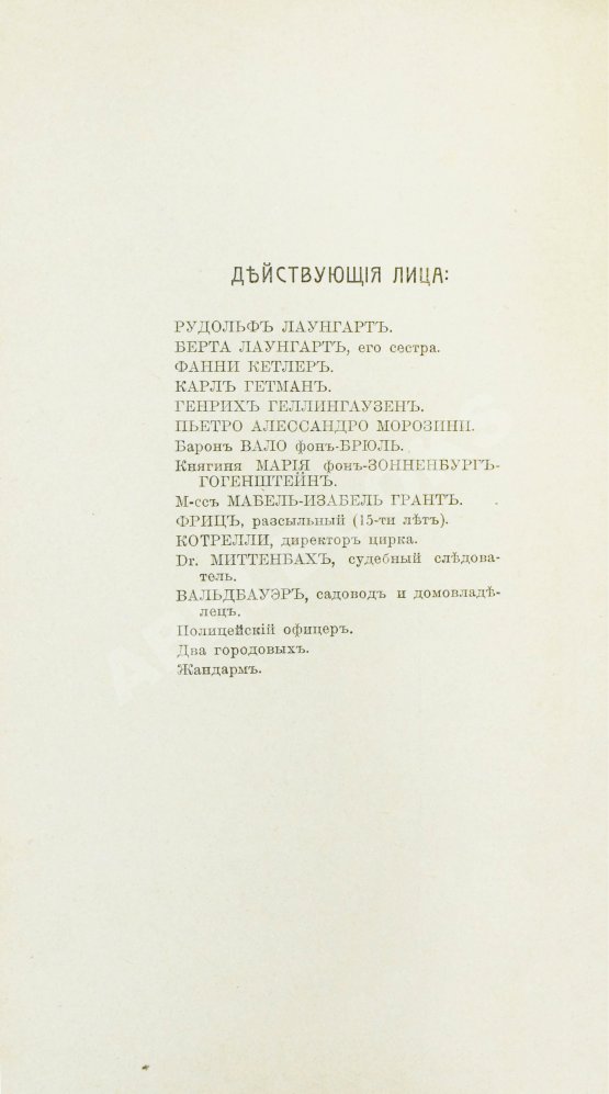 Антикварная книга Ведекинд, Ф. Религия красоты