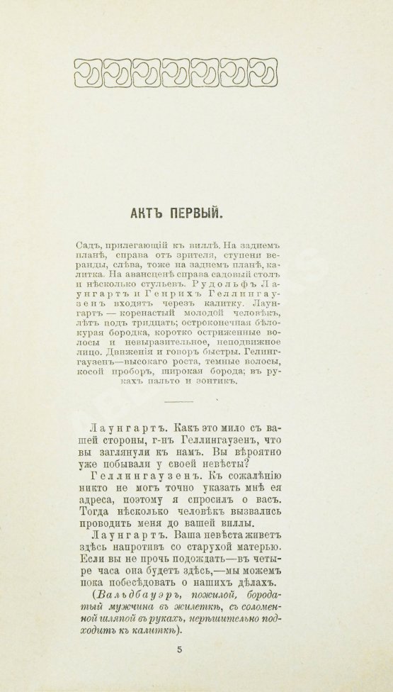 Антикварная книга Ведекинд, Ф. Религия красоты