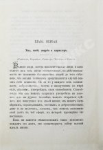 Великие принципы и трактаты о важных вопросах и о конечных истинах и началах мудрости или Великий путь к уму, энергии и гениальности