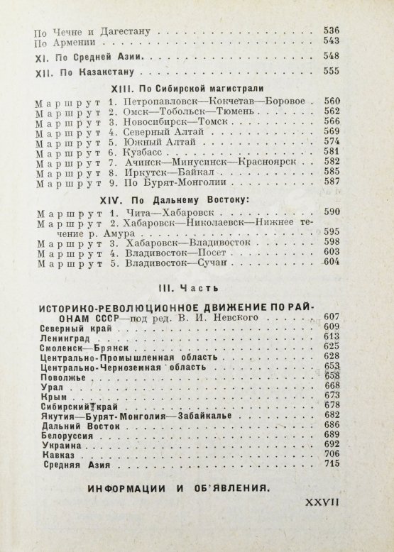 Антикварная книга Весь СССР. Справочник-путеводитель