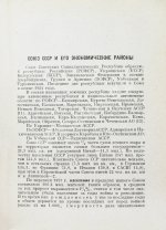 Весь СССР. Справочник-путеводитель