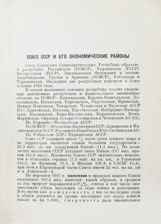 Антикварная книга Весь СССР. Справочник-путеводитель