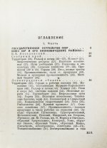 Весь СССР. Справочник-путеводитель