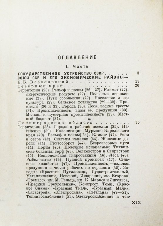 Антикварная книга Весь СССР. Справочник-путеводитель