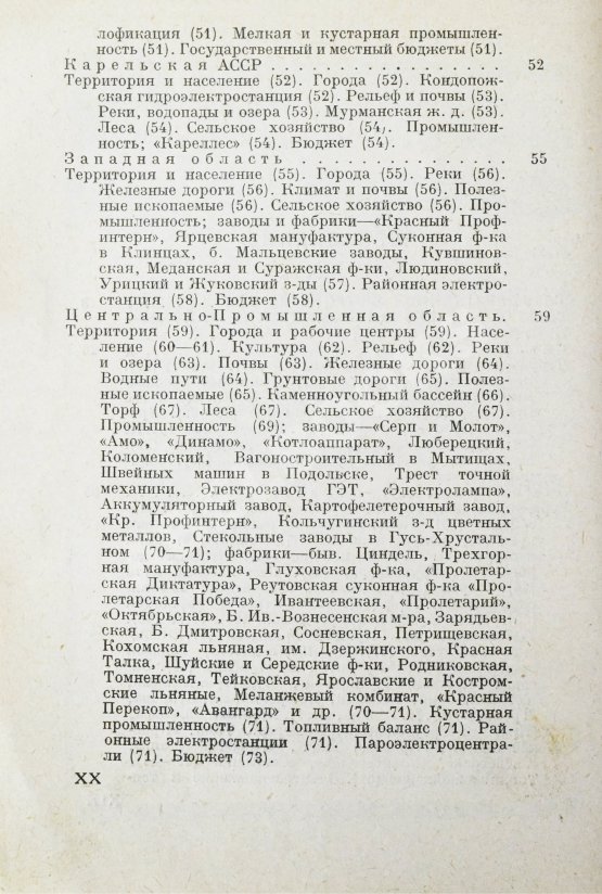 Антикварная книга Весь СССР. Справочник-путеводитель
