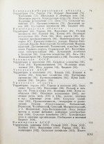 Весь СССР. Справочник-путеводитель